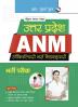 Uttar Pradesh : ANM (Auxiliary Nurse Midwifery) Recruitment Exam Guide