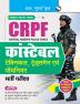 CRPF : Constable (Technical Tradesmen and Pioneer) Recruitment Exam Guide