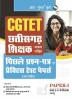 Chhattisgarh Teacher Eligibility Test (CGTET) : Previous Years' Papers & Practice Test Papers (Paper-I : Class I-V Teachers Post)