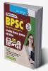 BPSC : Secondary School Teacher – HINDI (Paper-1 & Paper-3) Recruitment Exam Guide