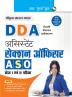 DDA: Assistant Section Officer (ASO) Stage I & Stage II Recruitment Exam Guide