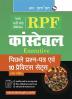 RRBs : RPF Constable (Executive) – Previous Years' Paper & 10 Practice Sets (With Answers)