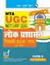 NTA-UGC-NET/JRF : Public Administration (Paper-II) Previous Yearsâ€™ Papers (With Answers)