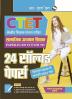 CTET: 24 Solved Papers (Dec. 2022 to Jan. 2024) Social Studies Teacher — Paper II (Class VI to VIII)