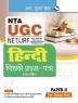 NTA-UGC-NET/JRF : HINDI (Paper-II) Previous Years’ Papers (With Answers)