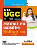 NTA-UGC-NET/JRF : Mass Communication & Journalism (Paper-II) Previous Yearsâ Papers (With Answers)