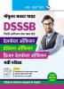 DSSSB : Welfare Officer/Probation Officer/Prison Welfare Officer Recruitment Exam Guide