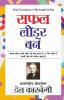 Safal Leader Banein (सफल लीडर बनें)
