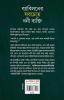 The Richest Man in Babylon in Bengali (ব্যাবিলনের সবচেয়ে ধনী ব্যক্তি : Byabilaner Sabcheye Dhoni Byakti) Bangla Translation of the International Best Seller