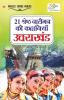 21 Shreshth Naariman ki kahaniyan : Uttarakhand (21 श्रेष्ठ नारीमन की कहानियां : उत्तराखंड): Uttarakhand (21 ... 1;तराखंड)