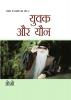 Sambhog Se Samadhi Ki Aur - 2 : Yuvak Aur Yon (संभोग से समाधि की ओर भाग - 2 : युवक और यौन)