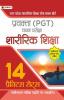 Uttar Pradesh Madhyamik Shiksha Seva Chayan Board Pravakta (PGT) Chayan Pareeksha Sharirik Shiksha (UPSESSB PGT Physical Education Book in Hindi 14 Practice Sets)