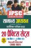 JPSC General Studies Prelims Paper 1 and Paper 2 Solved Papers with 20 Pratice Sets (Hindi)