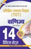 UP TGT Vanijya 13 Practice Practice Sets in Hindi Uttar Pradesh Madhyamik Shiksha Sewa Chayan Board (UPSESSB TGT Commerce Practice Book in Hindi)