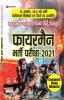 Rajasthan Fireman Exam Guide (Hindi)