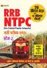 RRB NTPC STAGE – 2 (MAINS) EXAMINATION