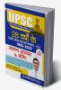 UPSC Civil Seva Prarambhik Pareeksha-2023 Samanya Adhyayan & CSAT Paper-I & II (28 Varshon Ke Topic-Wise Solved Papers 1995–2022)