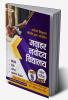 Jawahar Navodaya Vidyalaya Pravesh Pareeksha-2023 (Kaksha-9) (JNV Class 9 Entrance Book in Hindi)