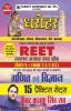 15 Practice Sets for REET Rajasthan Adhyapak Patrata Pariksha Level 2 (Class 6 to 8) Ganit Evam Vigyan Exam 2022