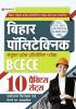 Bihar Polytechnic Combined Entrance Exam (BCECE Polytechnic Entrance Competitive Exam 10 Practice Sets in Hindi)