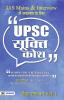 UPSC Sookti Kosh - Key to Success in IAS Mains and Interview (UPSC Quotes Handbook Hindi Edition)