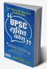 UPSC Sookti Kosh - Key to Success in IAS Mains and Interview (UPSC Quotes Handbook Hindi Edition)