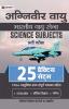 Agniveer Vayu (Indian Airforce) Bhartiya Vayu Sena Science Subjects Bharti Pareeksha 25 Practice Sets