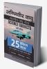 Agniveer Vayu (Indian Airforce) Bhartiya Vayu Sena Science Subjects Bharti Pareeksha 25 Practice Sets