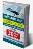 Agniveer Vayu (Indian Airforce) Bhartiya Vayu Sena other than Science Subjects Bharti Pareeksha 30 Practice Sets