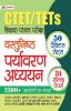 CTET/TETs Shikshak Patrata Pareeksha Vastunishth Paryavaran Adhyayan 2022 (50 Practice Sets 31 Solved Papers)