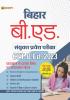 Bihar B.Ed. Sanyukt Pravesh Pariksha CET B.Ed. Entrance Exam Guide 2023