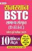 Rajasthan BSTC (D EI. Ed) Pravesh Poorv Pareeksha-2022 10 Practice Sets