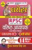 Dharohar RPSC Varisth Adhyapak Grade-II Bhartia Pariksha Paper-II Samajik Vigyan ( RPSC Social Science Paper-2 Grade-2 14 Practice Sets in Hindi)