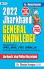 Jharkhand General Knowledge 2022