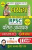 Darohar RPSC Varisth Adhyapak Grade-II Bhartia Pariksha Paper-II Ganit (Maths Grade-II/Paper-II 10 Practice Sets in Hindi)