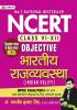 NCERT Objective Bhartiya Rajvyavastha