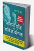 Samanya Buddhi Evam Tarkik Yogyata - Verbal & Non-Verbal Reasoning (General Intelligence & Logical Ability Hindi)