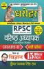 Dharohar PSC Varisth Adhyapak Grade-II Bhartia Pariksha Paper-II Vigyan ( Science Grade-2 Paper-2 15 Practice Sets in Hindi)