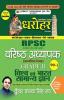 RPSC Rajasthan Varishth Adhyapak Vishv Evam Bharat Samanya Gyan Grade-II Paper-I