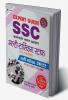 SSC Multi-Tasking Staff (Gair-Takneeki) Bharti Pareeksha-2022 (SSC Multi Tasking Non Technical in Hindi)