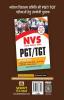 NVS Navodaya Vidyalaya Samiti PGT Itihas (History) Practice MCQs in Hindi