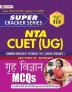 Super Cracker Series NTA CUET (UG) Grah Vigyan (CUET Home Science in Hindi 2022)