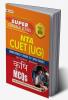 Super Cracker Series NTA CUET (UG) Krishi (CUET Agriculture in Hindi 2022)