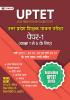 UPTET Uttar Pradesh Shikshak Patrata Pareeksha Paper-1 ( Class : 1-5)