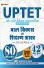 UPTET Uttar Pradesh Shikshak Patrata Pareeksha Vastunisth Shrinkhla Bal Vikas Evam Shikshan Shastra Paper-1 Evam Paper-2 80 Practice Sets Evam 42 Solved Papers