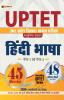 UPTET Uttar Pradesh Shikshak Patrata Pareeksha Vastunisth Shrinkhla Hindi Bhasha Paper-1 Evam Paper-2 45 Practice Sets Evam 48 Solved Papers