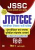 JSSC JTPTCCE Primary Education Recruitment Exam Intermediate And Bachelors Degree Assistant Teacher ACHARYA HINDI PAPER-I