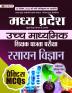 Madhya Pradesh Uchch Madhyamik Shikshak Patrata Pareeksha Rasayan Vigyan Practice MCQs (MPTET Higher Secondary Teacher Chemistry Practice Sets Hindi)