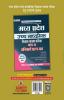 Madhya Pradesh Uchch Madhyamik Shikshak Patrata Pareeksha Rasayan Vigyan Practice MCQs (MPTET Higher Secondary Teacher Chemistry Practice Sets Hindi)