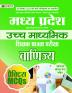 Madhya Pradesh Uchch Madhyamik Shikshak Patrata Pariksha Vanijya Practice MCQs (MPTET Higher Secondary Teacher Commerce Practice Sets in Hindi)